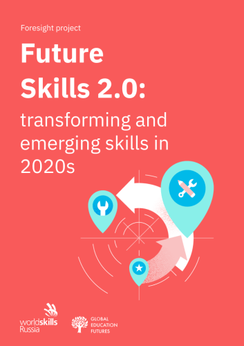 Future Skills 2.0: серия форсайт-сессий